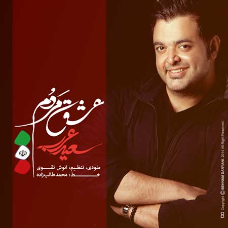 % دانلود آهنگ جدید سعید عرب به نام عشق مردم