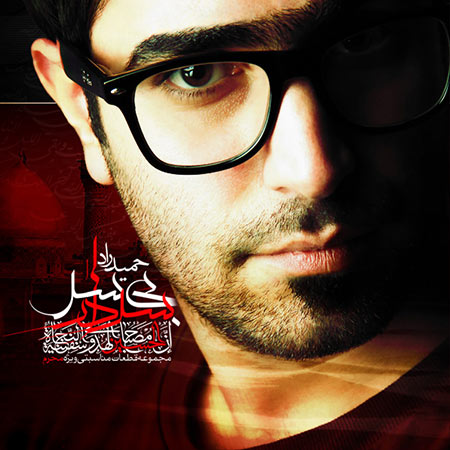 دانلود آلبوم جدید حمید راد بنام سردار بی سر