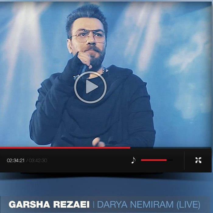 دانلود اجرای زنده آهنگ گرشا رضایی به نام دریا نمیرم